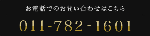 電話 お問い合わせ