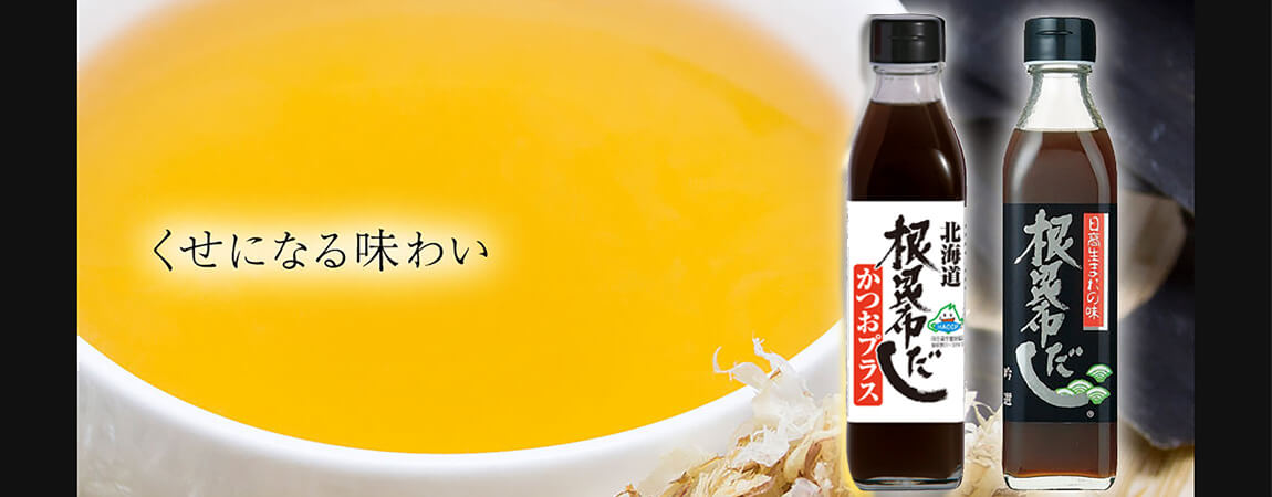 根昆布 だし